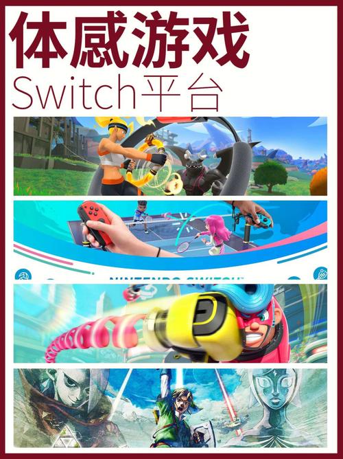 switch十大体感游戏？（哪些体感游戏）