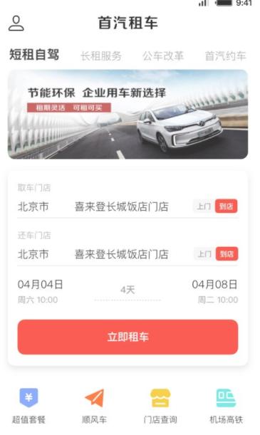 租车app哪个口碑比较好比较划算？（租车有哪些app）-图2