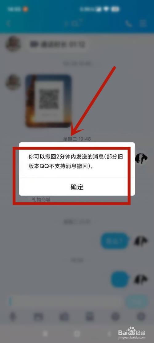 为什么QQ有些消息两分钟内撤不回来？（哪些消息不能撤回）-图2