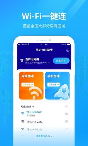 wifi助手哪个好用？（wifi助手有哪些）-图1