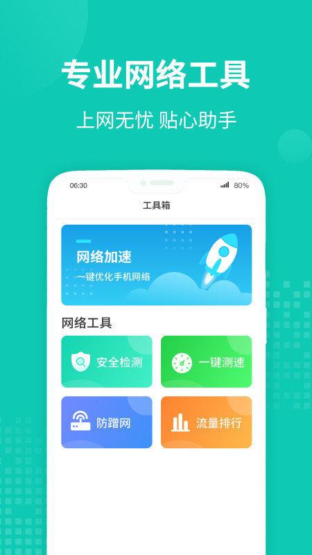 wifi助手哪个好用？（wifi助手有哪些）-图3