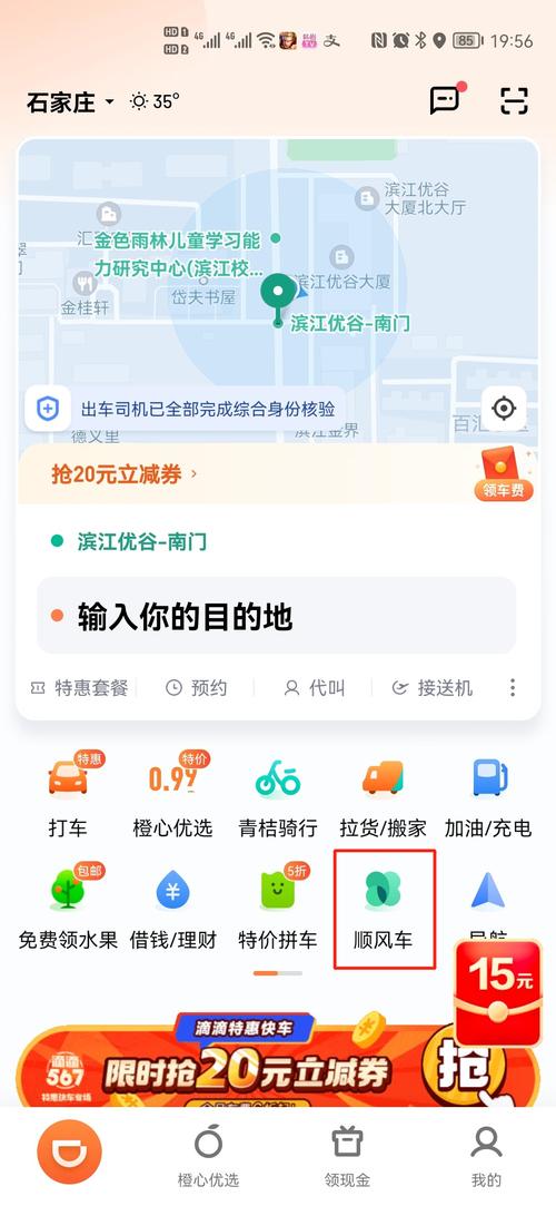 约长途顺风车用什么软件？（顺风车app有哪些）-图2