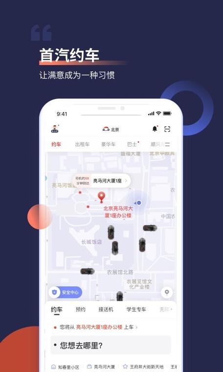 约长途顺风车用什么软件？（顺风车app有哪些）-图3