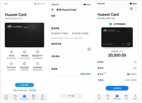 huawei card具有哪些功能？（华为贷款软件有哪些）