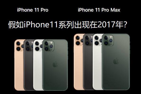 iphone2017年出了几款？（2017新产品有哪些）-图1