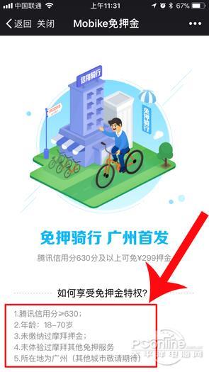 免押金共享单车？（有哪些共享单车免押金）-图2