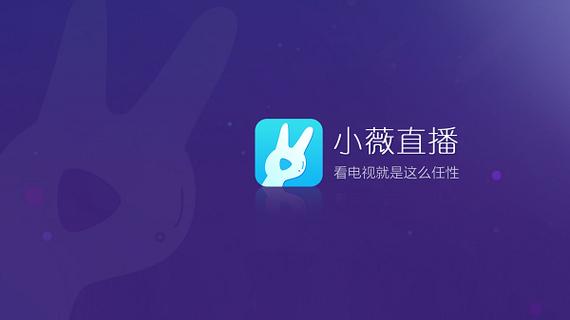 直播电视软件哪个最好？（除了小微直播还有哪些）-图3