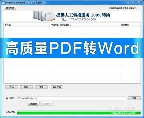 几款免费工具pdf转换成word？（pdf转word软件有哪些）