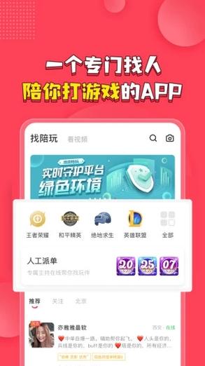 游戏陪练哪个app好？（游戏陪玩app有哪些）-图1