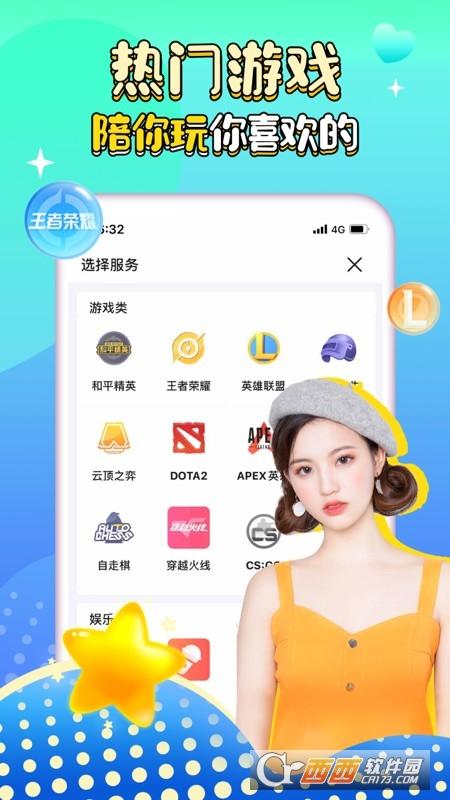 游戏陪练哪个app好？（游戏陪玩app有哪些）-图2