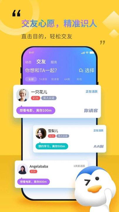 约会app 推荐？（好用的约会软件有哪些）-图2