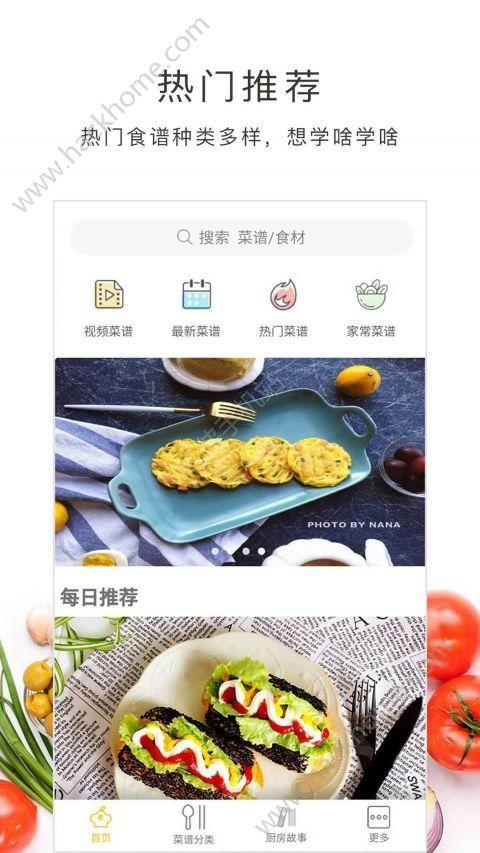 想学做菜，有什么好的教做菜的APP吗？（有哪些教做饭的app）-图2