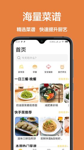 想学做菜，有什么好的教做菜的APP吗？（有哪些教做饭的app）-图3