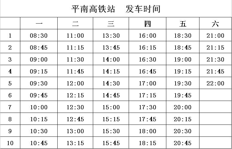 防城高铁站到平南南站有多少点的车？（d3708途经哪些站）