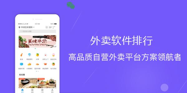 外卖app排名，外卖app哪个好用？（订外卖的软件有哪些）-图2