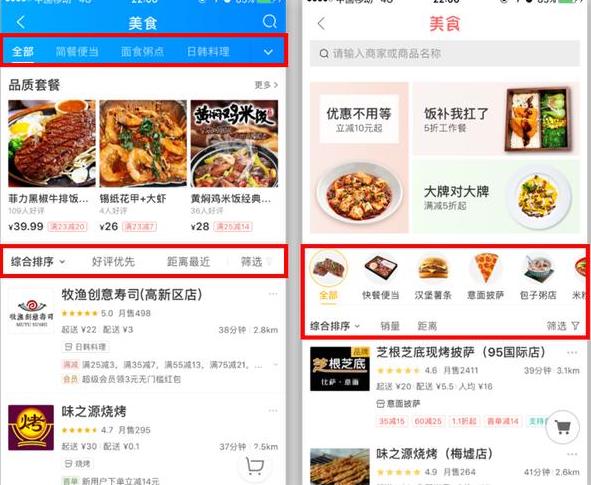 外卖app排名，外卖app哪个好用？（订外卖的软件有哪些）-图3