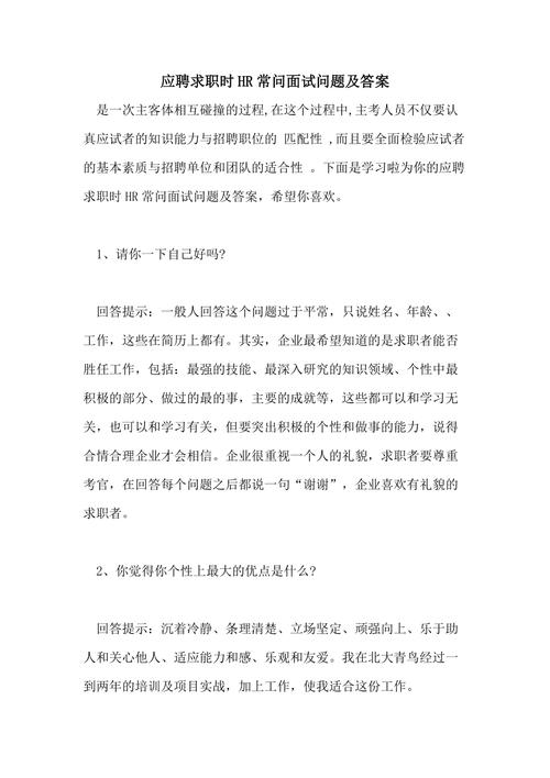 面试官问应聘者有什么特长，如何回答好？（应聘时应该问哪些问题）