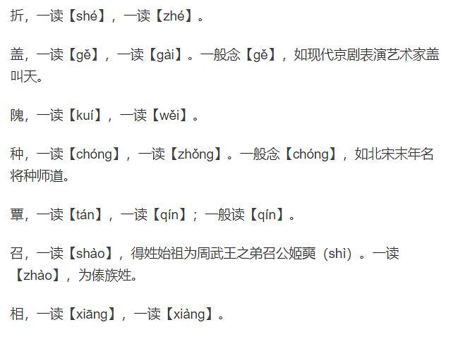 姓氏多音字有哪些？（姓氏多音字有哪些）-图2