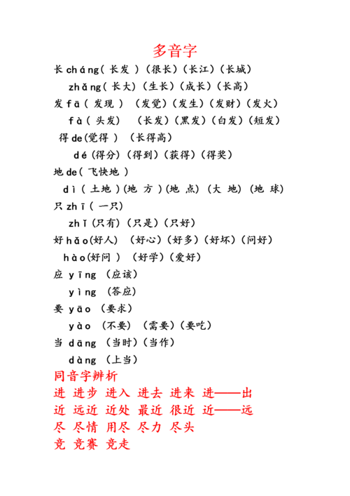 姓氏多音字有哪些？（姓氏多音字有哪些）-图3