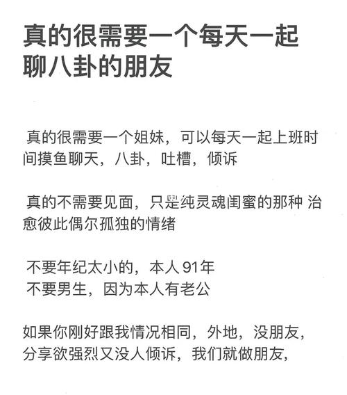 我有一个同性朋友，老是让我陪她，还很打扰我的生活。爱八卦，打听，搅得我心里很不爽。我该怎么办？（类似陪我的软件有哪些）-图2