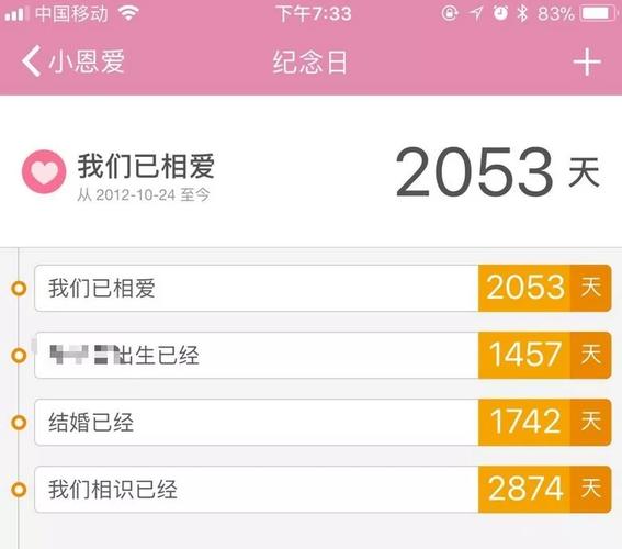 记录相识天数的app？（记录天数的app有哪些）-图2