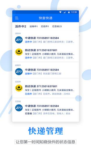 到哪里可以查快递信息？（查物流的app有哪些）-图2