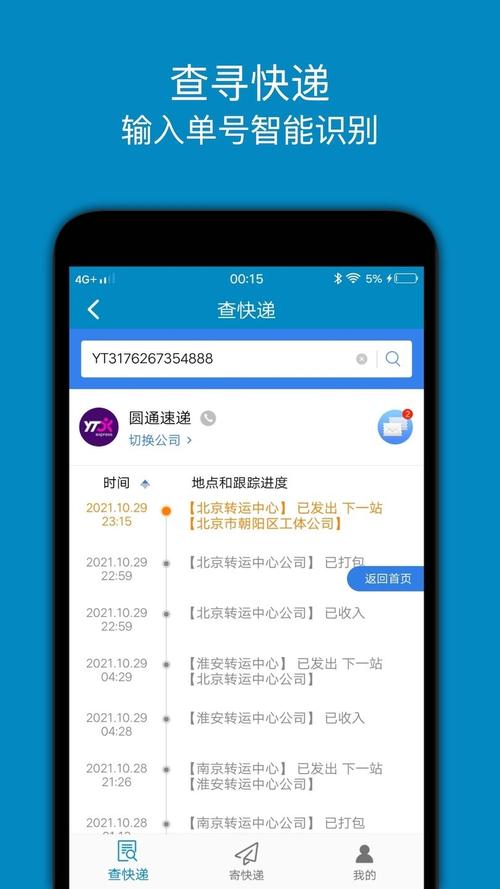 到哪里可以查快递信息？（查物流的app有哪些）-图3