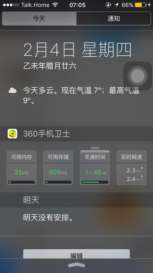 什么软件有wifi流量的悬浮窗？（流量控制软件有哪些）-图1