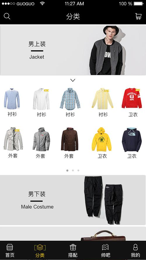 男生买衣服的app有哪些？（买衣服的app有哪些）