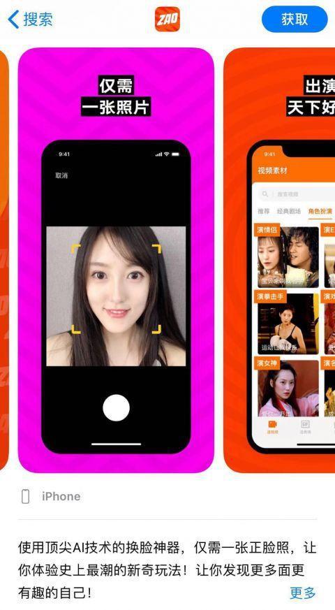 谁知道快手上的变脸是什么软件？（手机变脸软件有哪些）-图3