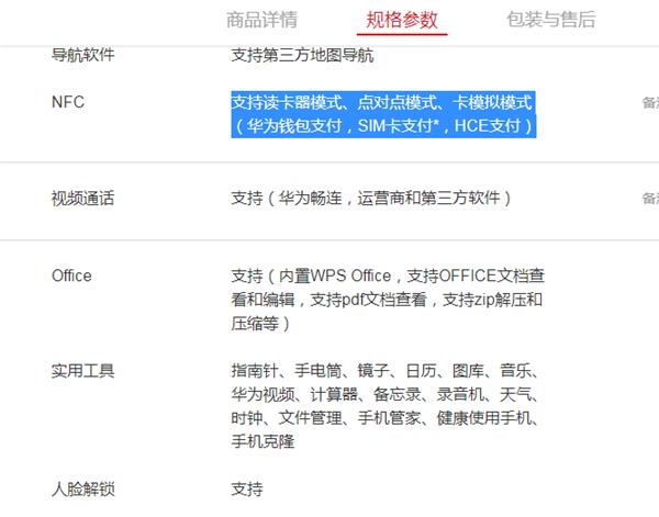 华为9是否支持nfc功能？（荣耀9nfc支持哪些城市）