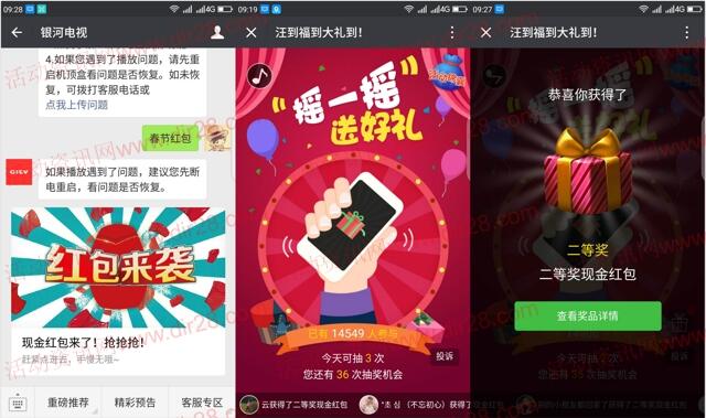 综艺频道摇一摇是用什么应用去摇？（哪些电视台可以摇红包）-图3