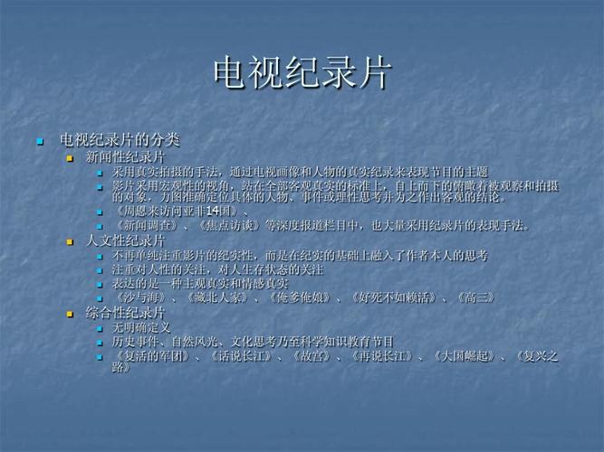 纪录片的作用、意义及特点？（现在电视机有哪些功能）-图3