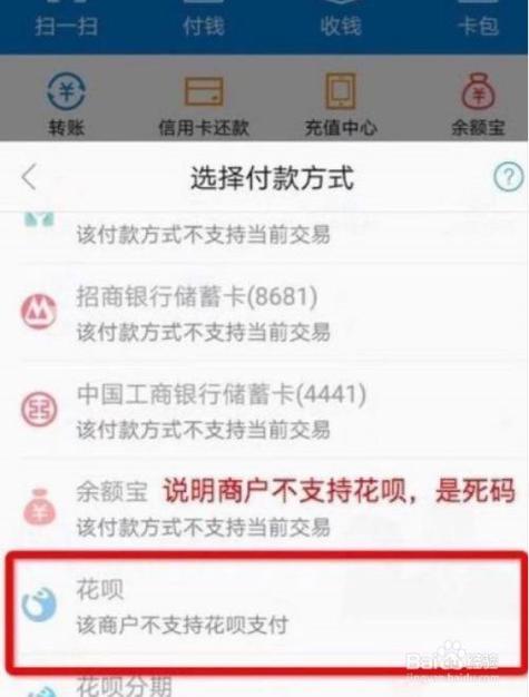 为什么有些商店不能用花呗？（哪些店可以用花呗）-图3