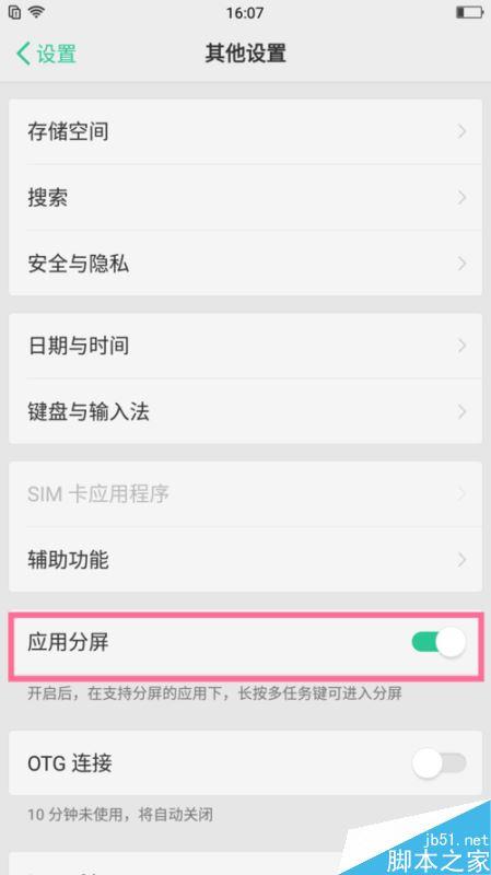 oppor11手机怎么设置两个页面？（oppor11哪些软件可以分屏）-图1