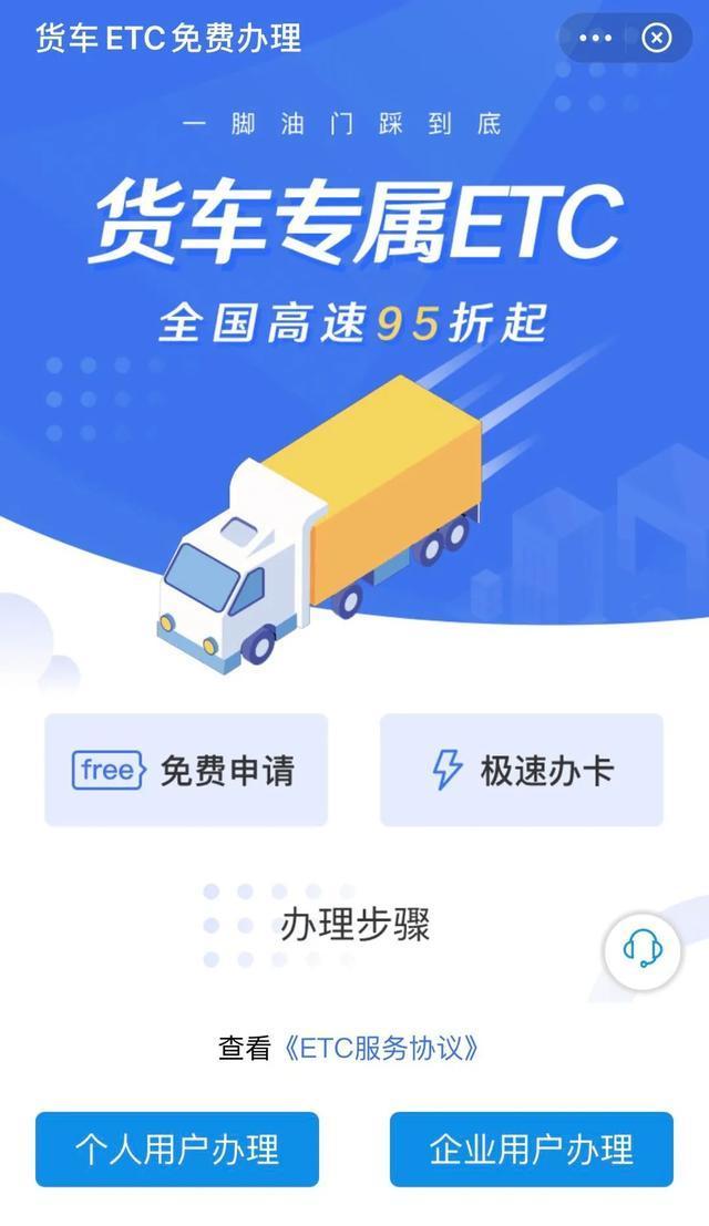 货车跑全国etc哪个优惠最大？（货车帮etc卡哪些省优惠）