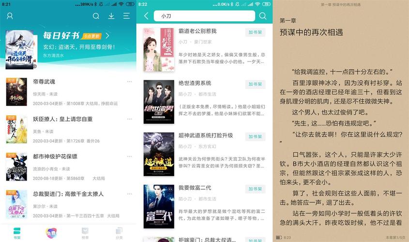最全的免费的小说阅读器app？（看小说免费的软件有哪些）-图3