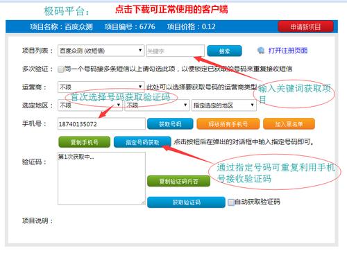 手机上能用的接收验证码平台有哪些？（短信验证码平台有哪些）