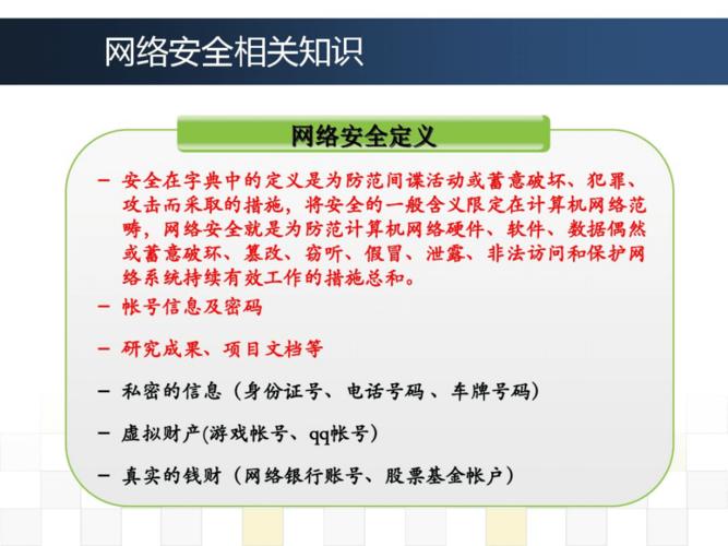 网络安全包括哪些方面？（互联网基础知识有哪些）