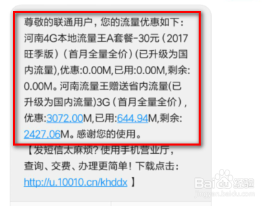 江苏联通短信查流量怎么查？（江苏省内流量哪些地方）-图2