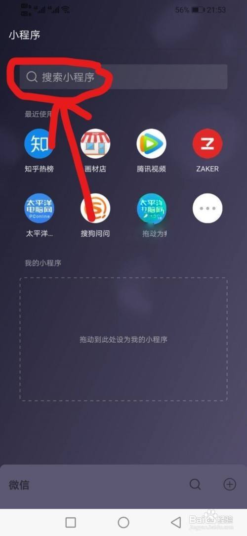 怎样找到微信上使用过的小程序？（微信有哪些好玩的小程序）-图2