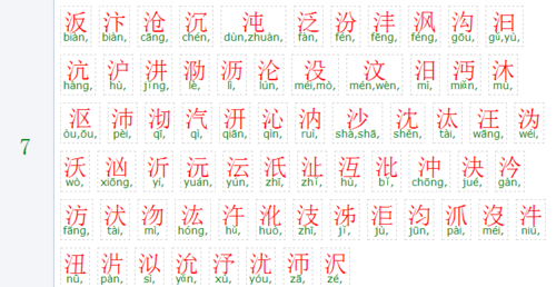 王字加三笔的偏旁可以是那些字？（主字加三笔有哪些字）