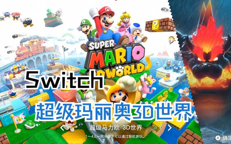 switch3d游戏排行？（3d游戏有哪些好玩的）-图3