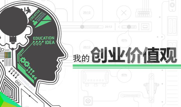 创业价值观对创业的意义？（创业价值观有哪些方面）-图2