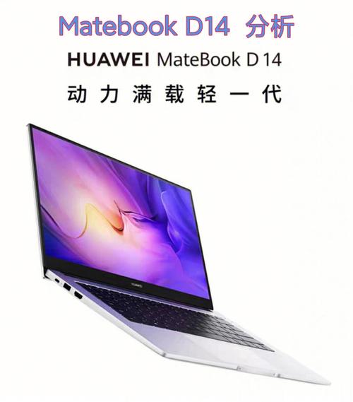 matebook 14 2023款和2022款区别？（华为笔记本matebook都有哪些）