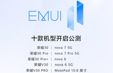 emui11哪些手机能用？（华为emui11都有哪些机型）-图1