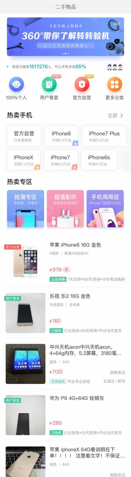 买卖二手物品的有哪几个二手软件APP？（二手专卖平台有哪些）-图2