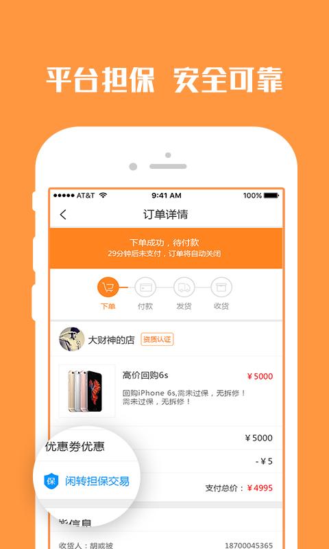 买卖二手物品的有哪几个二手软件APP？（二手专卖平台有哪些）-图3