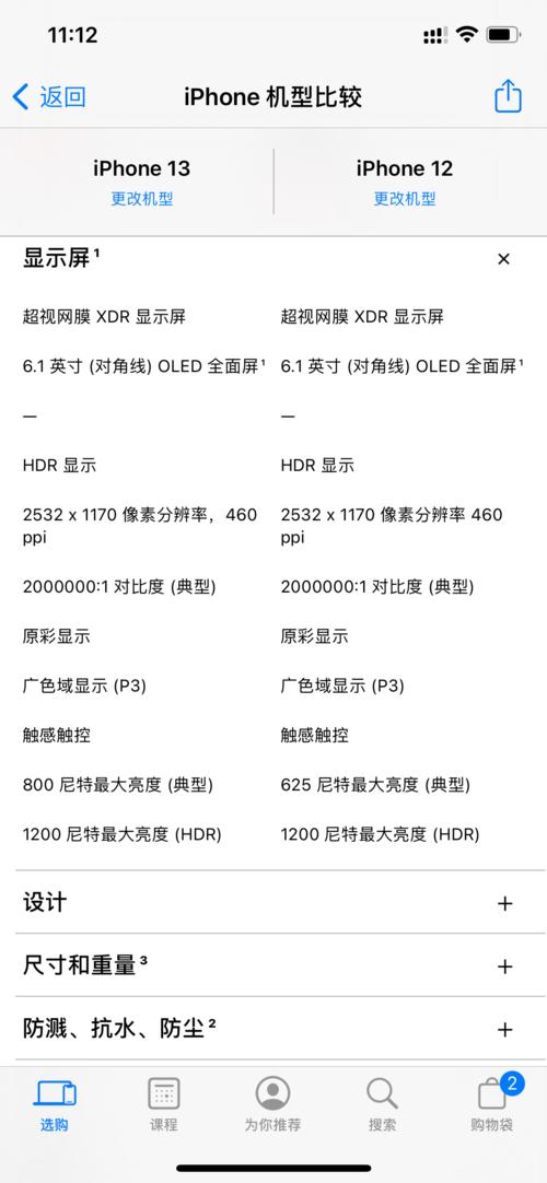 苹果12和13系列参数配置详细？（会有iphone12有哪些系列）-图2