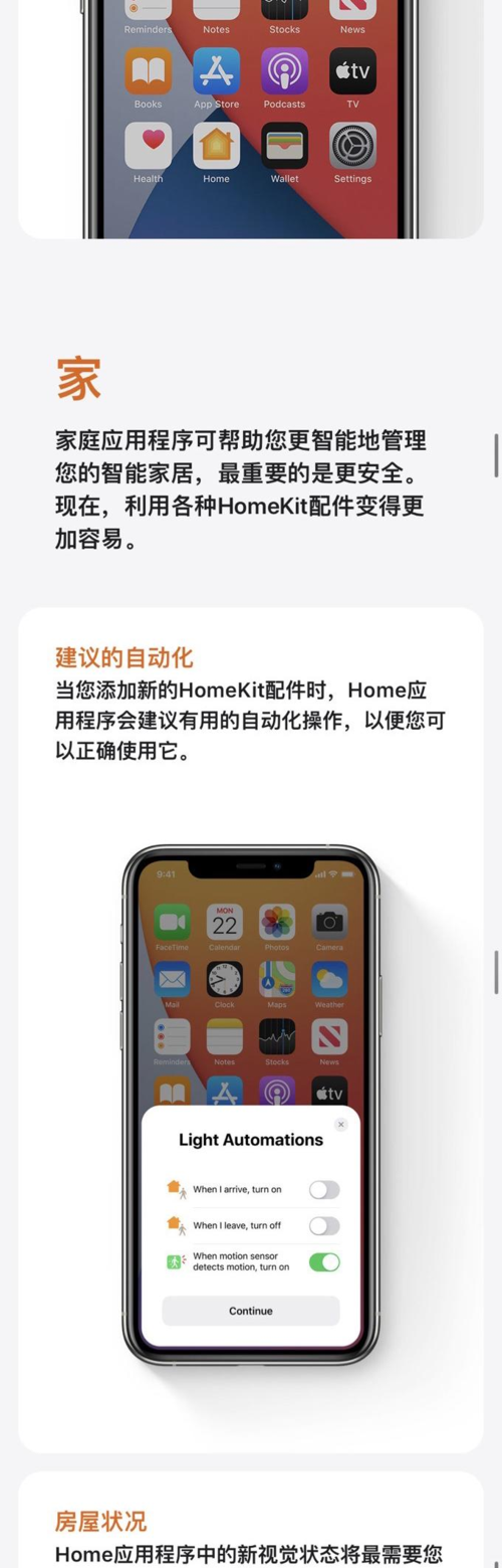 iphone14新功能详细介绍？（苹果更新ios14有哪些新功能）-图1